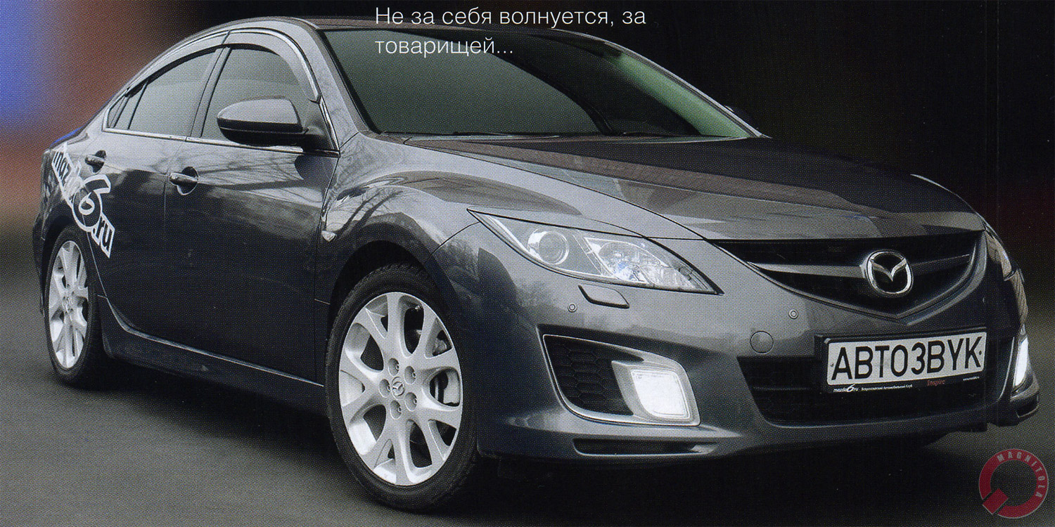 Хроники Магнитолы - Системы. Mazda 6. Марка и модель