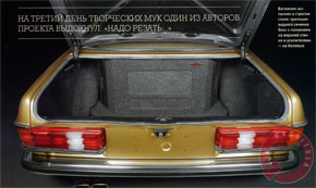 Багажник выполнен в строгом стиле: трапециевидного сечения бокс с головками на верхней стенке и усилителями - на боковых