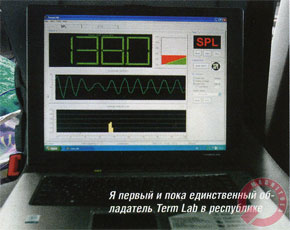 Я первый и пока единственный обладатель Term Lab в республике