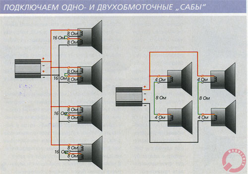 Схема последовательное подключение динамиков