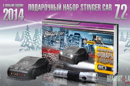   - +  Stinger Car Z2